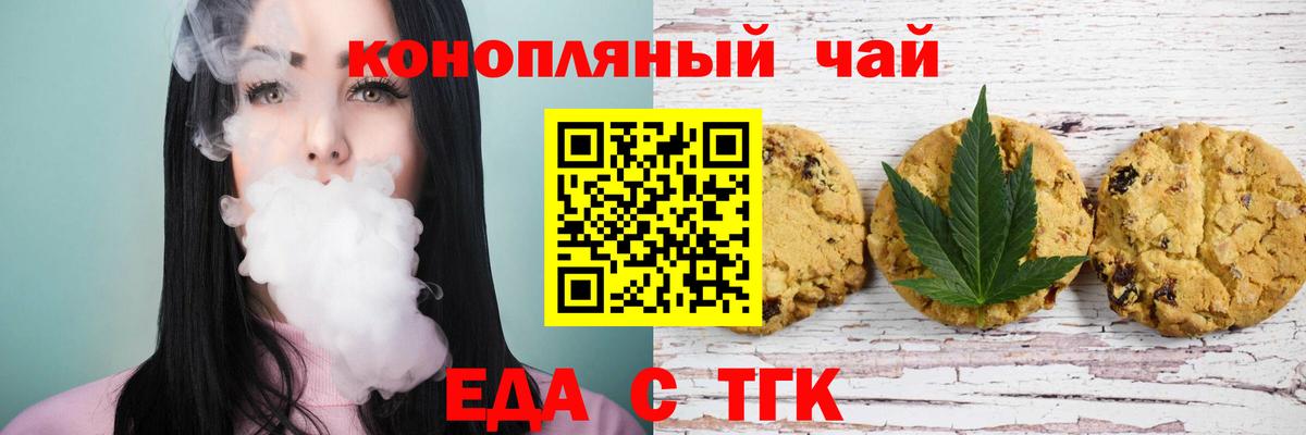 Еда ТГК конопля  Вход с VPN  Похвистнево 