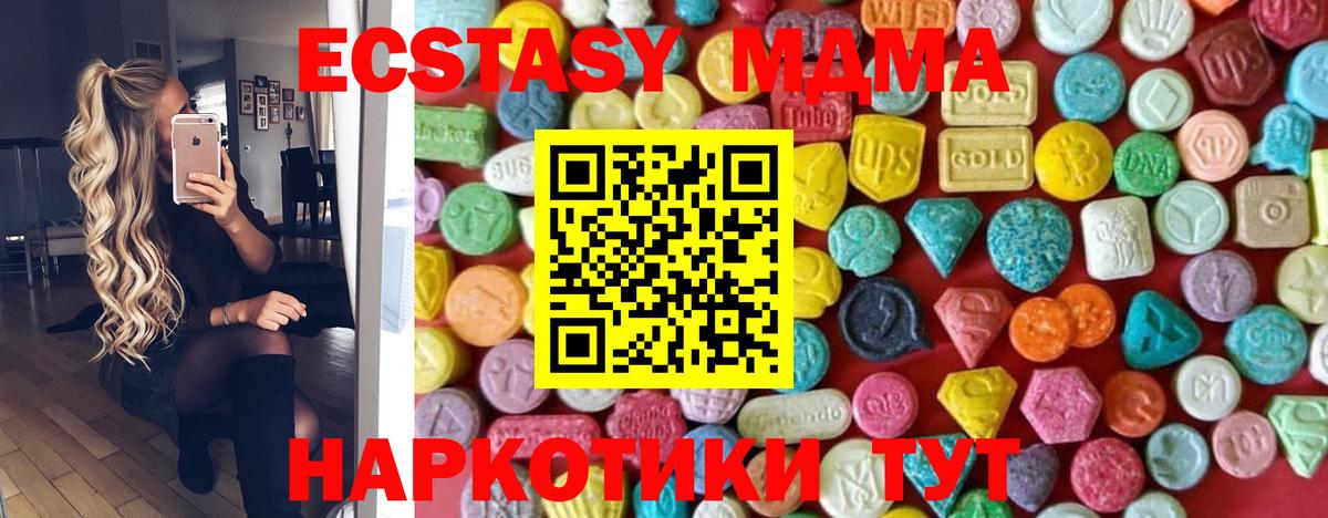 Экстази MDMA Похвистнево