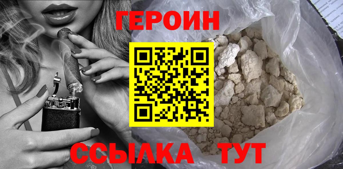 ГЕРОИН  Вход с VPN  Похвистнево  ГЕРОИН белый 