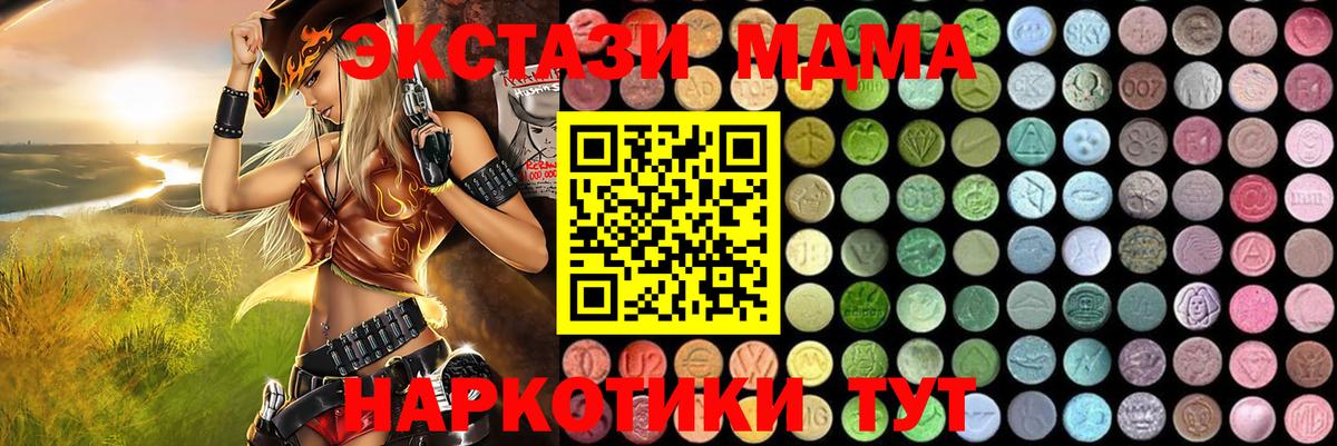 МДМА  Вход с VPN  Похвистнево  MDMA crystal 
