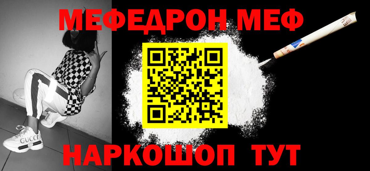 Меф мяу мяу мука Похвистнево