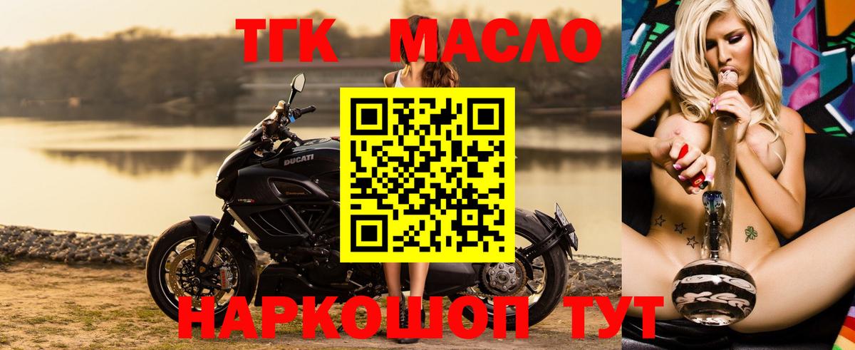 Дистиллят ТГК THC oil Похвистнево